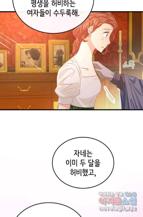 120일의 계약결혼 53화 81