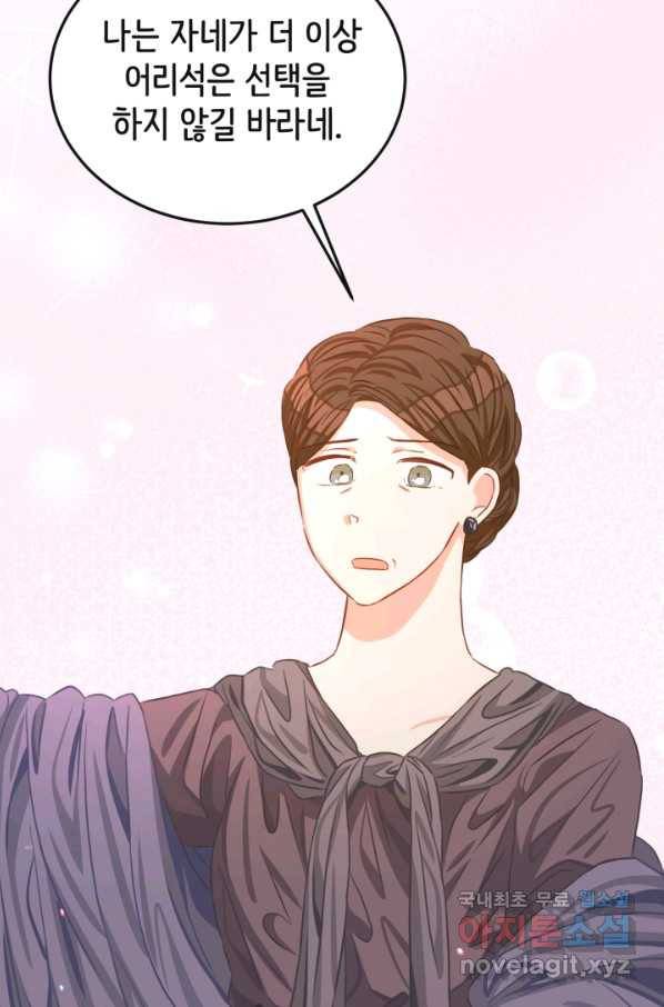 120일의 계약결혼 53화 82