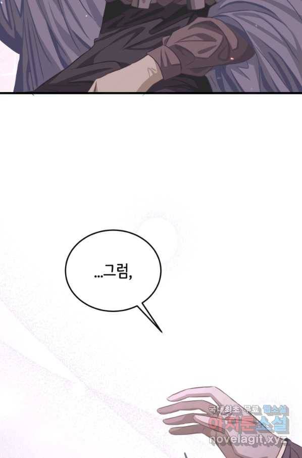 120일의 계약결혼 53화 83