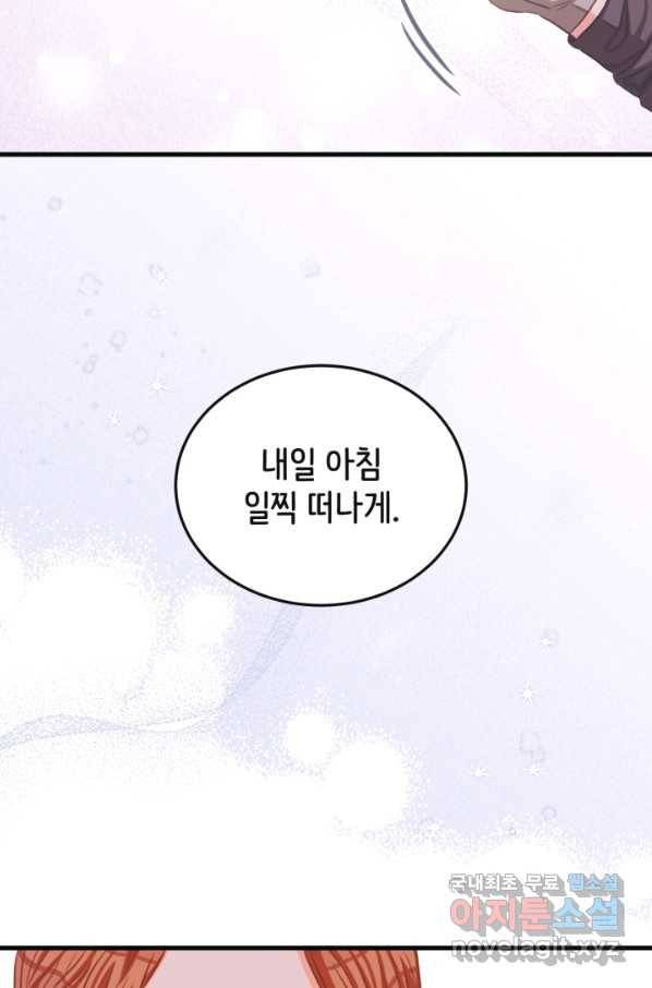 120일의 계약결혼 53화 84