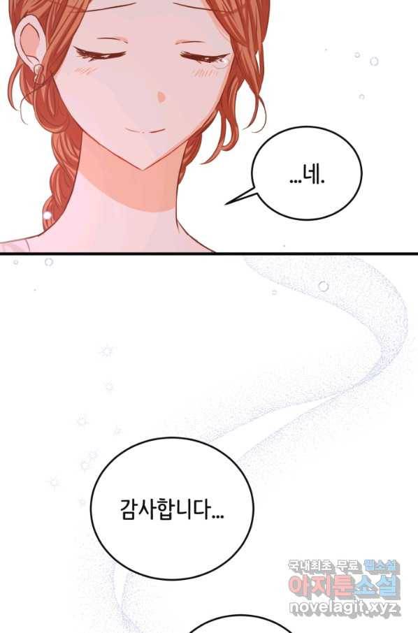 120일의 계약결혼 53화 85