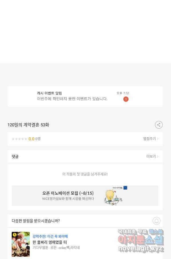 120일의 계약결혼 53화 89