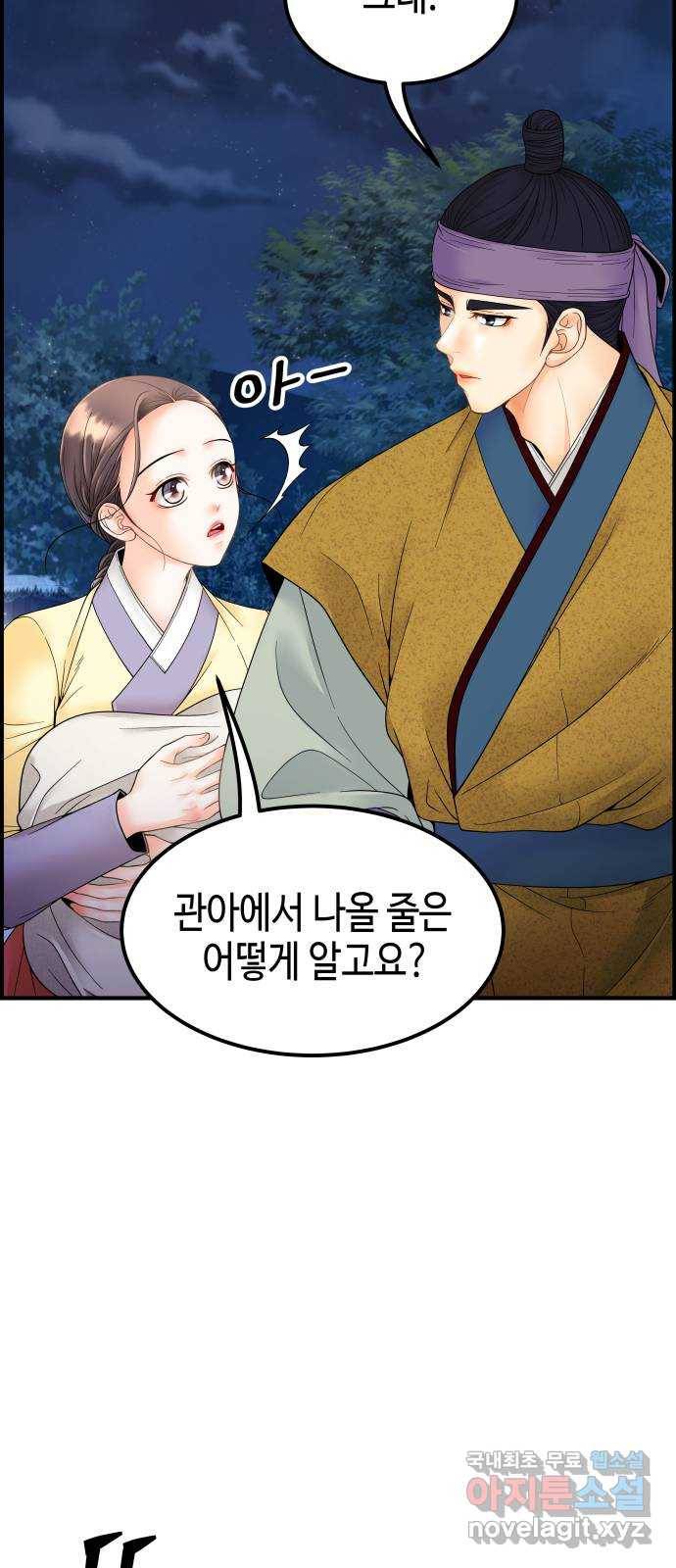 밀행 20화 5