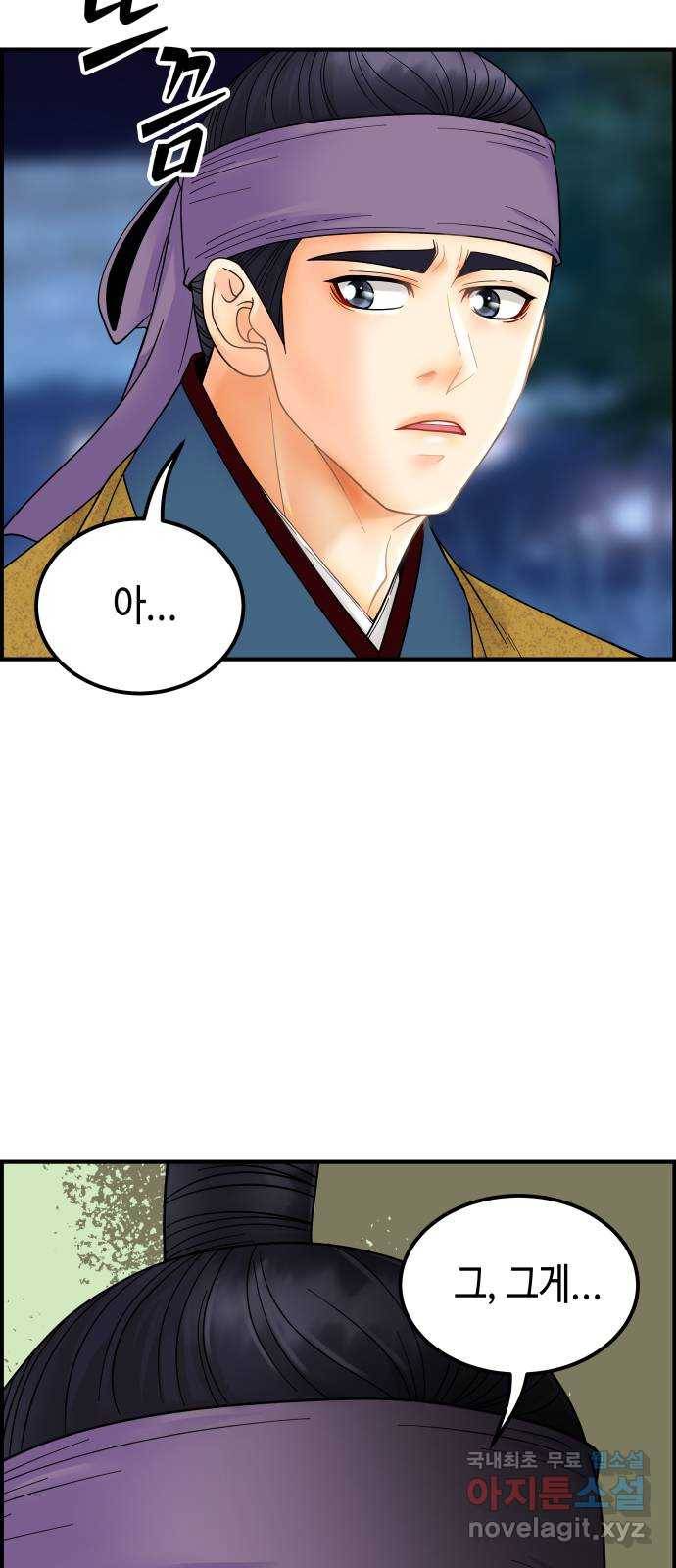 밀행 20화 6