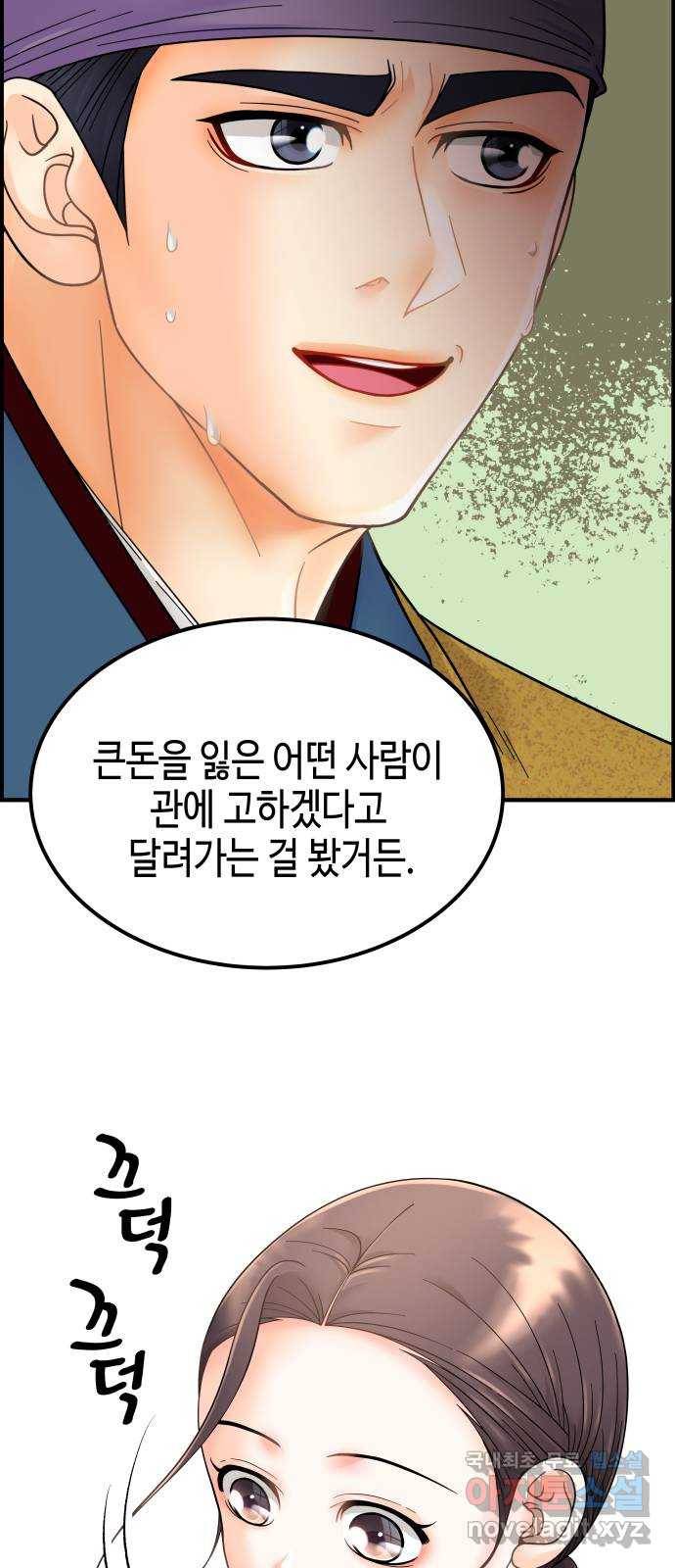 밀행 20화 7