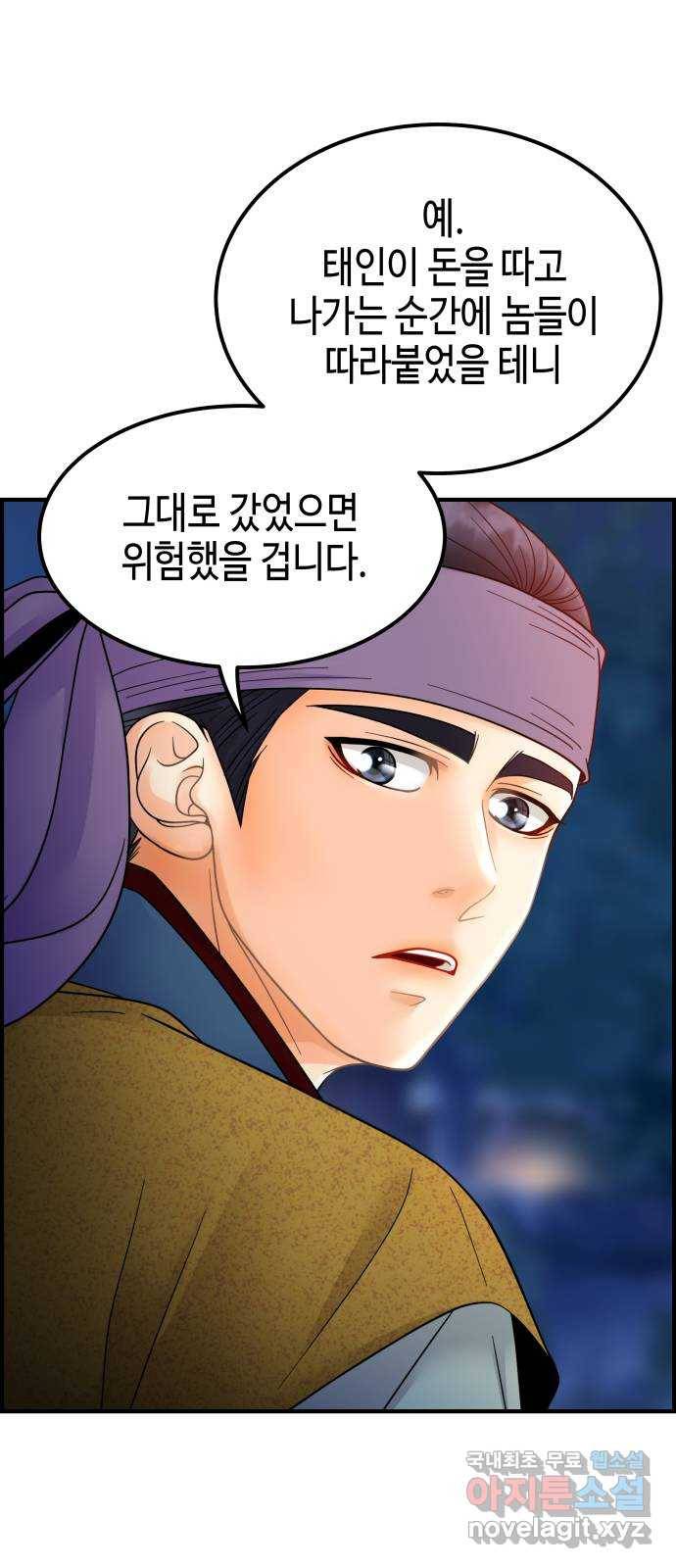 밀행 20화 11
