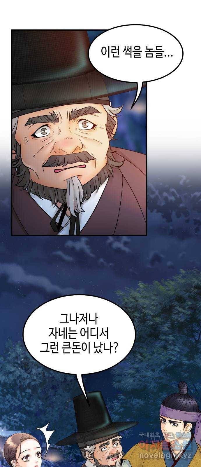 밀행 20화 12