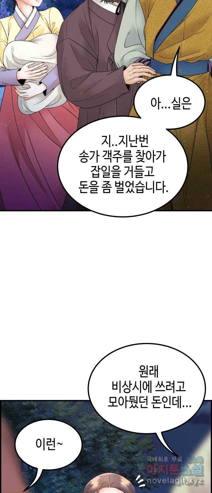 밀행 20화 13