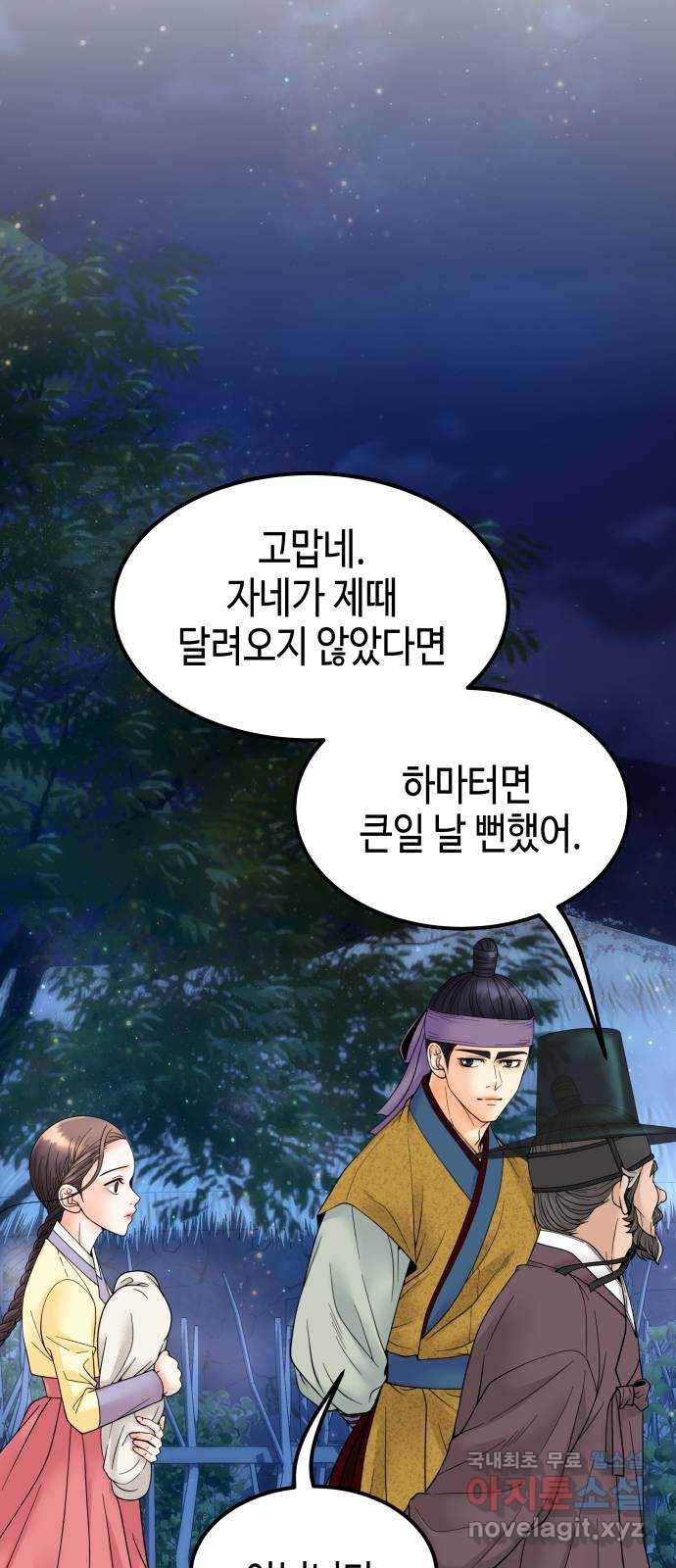 밀행 20화 16