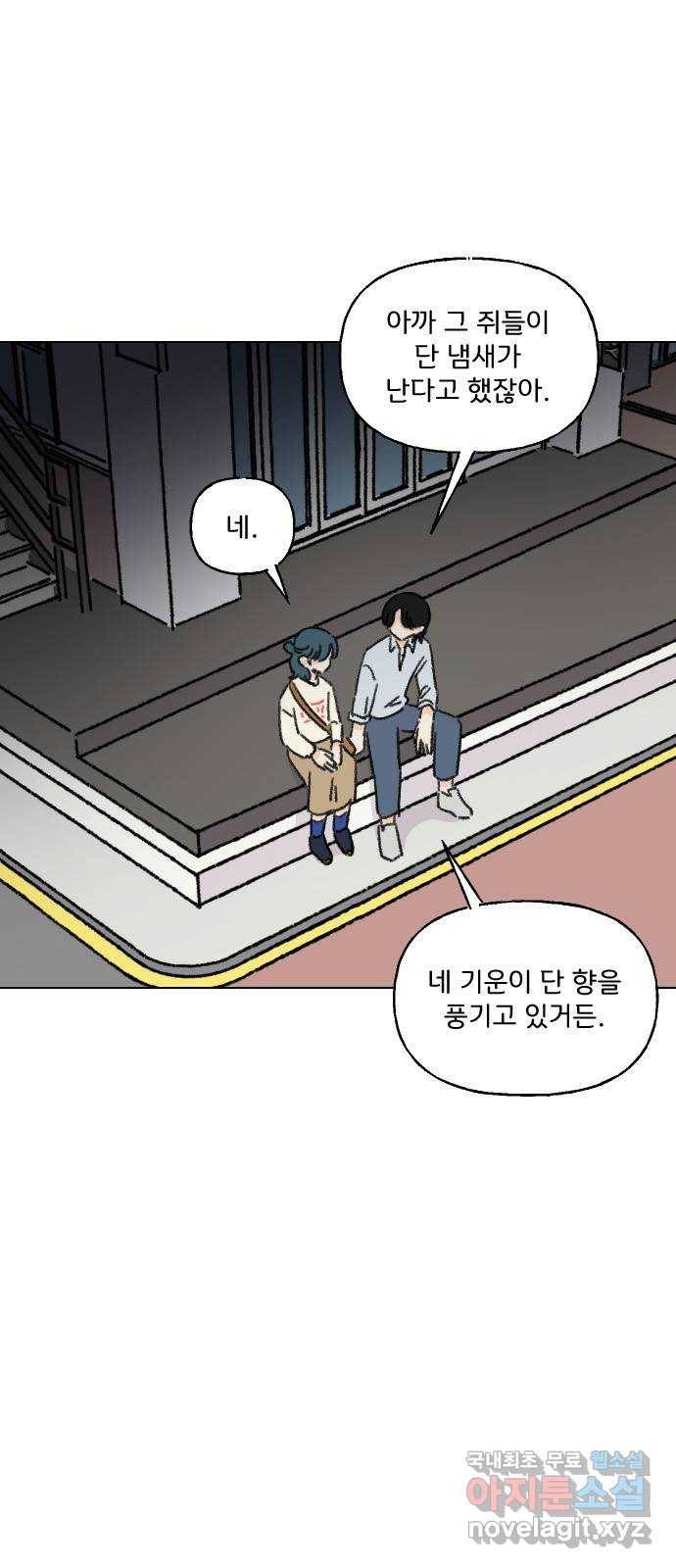 산의 시간 21화 1