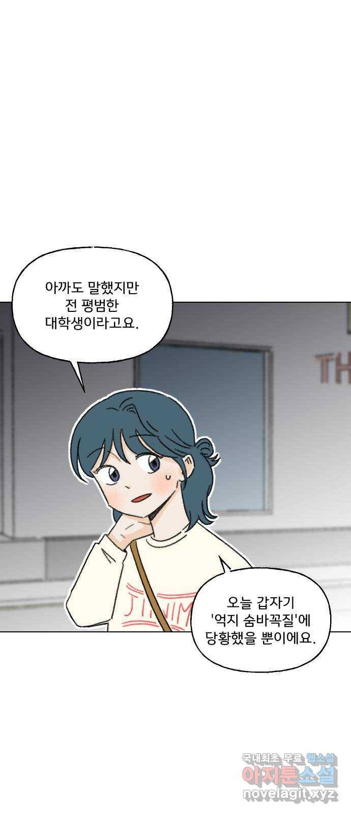산의 시간 21화 6