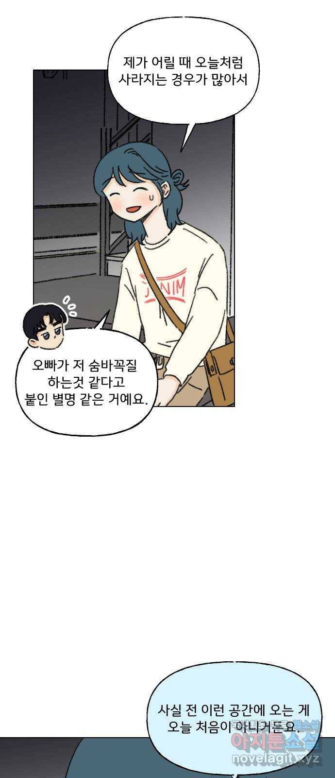 산의 시간 21화 8