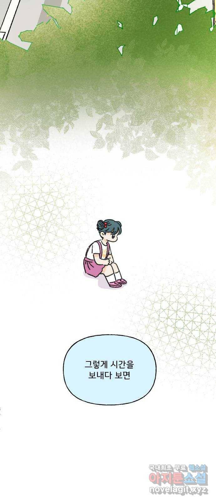산의 시간 21화 14