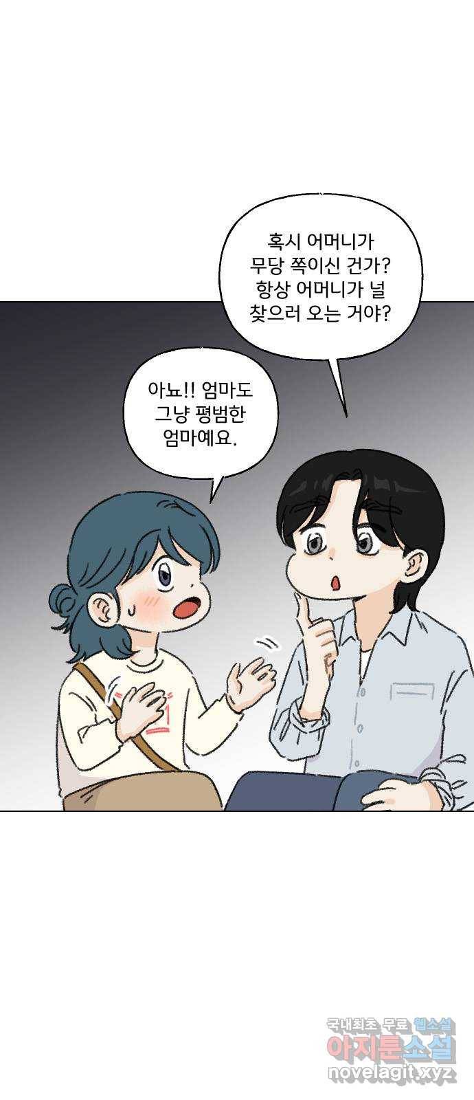 산의 시간 21화 19