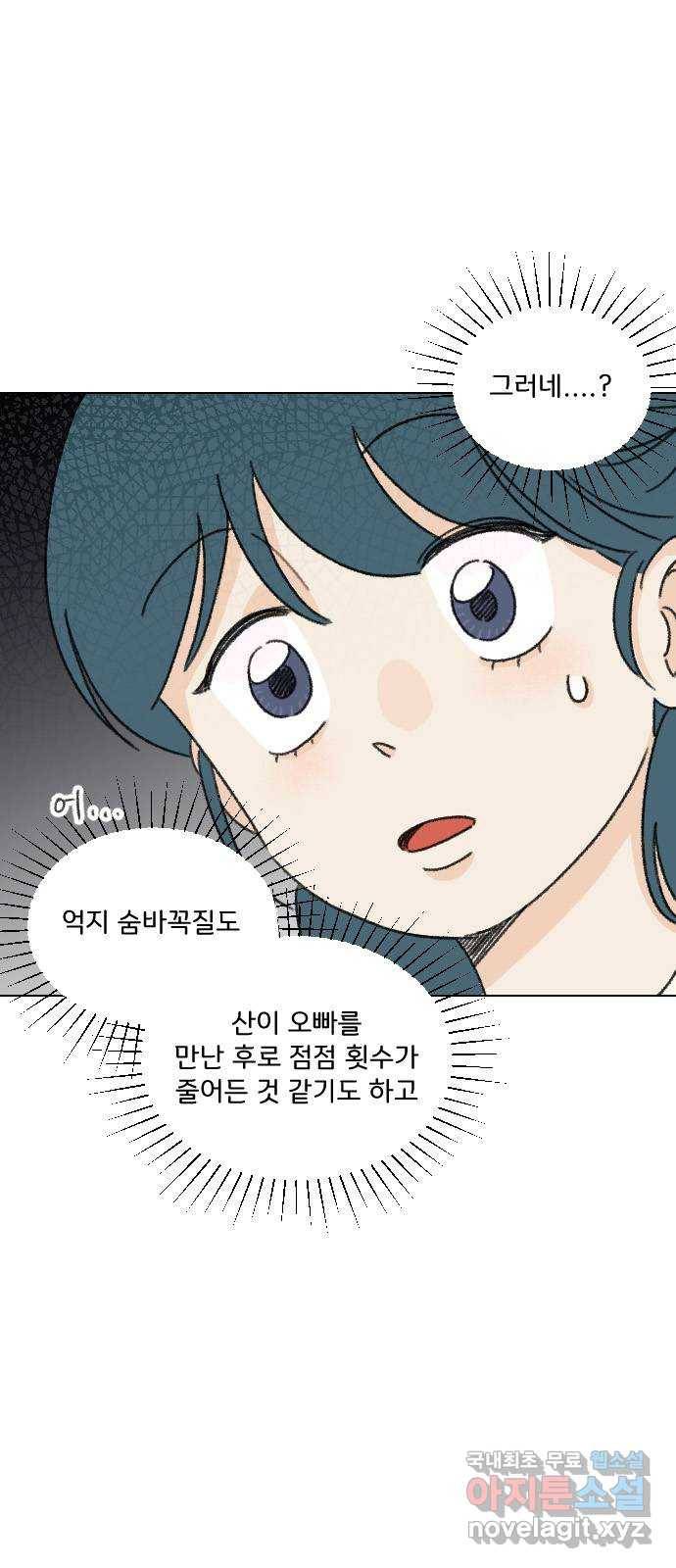산의 시간 21화 30
