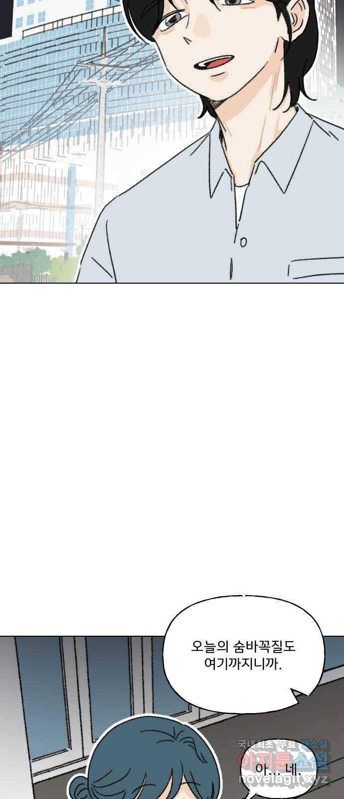 산의 시간 21화 36
