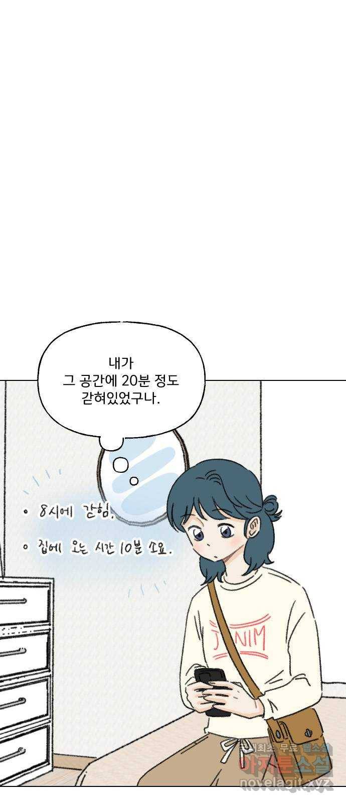 산의 시간 21화 45