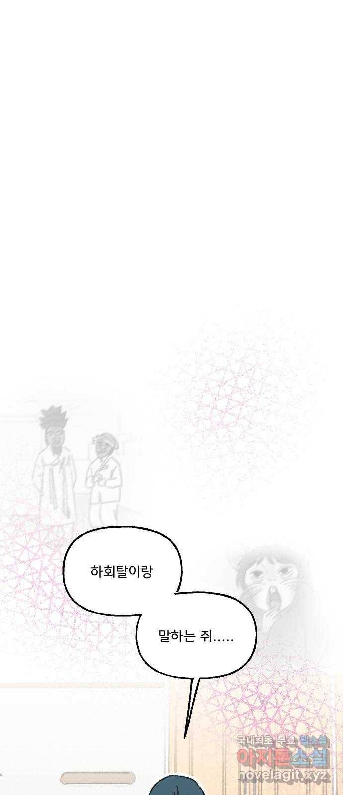 산의 시간 21화 46