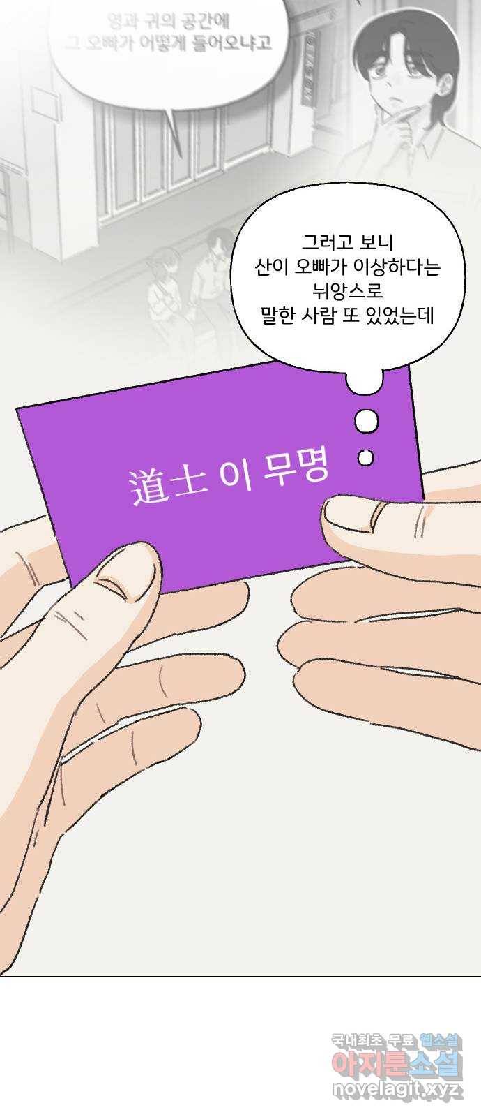 산의 시간 21화 52