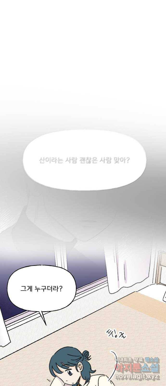 산의 시간 21화 53