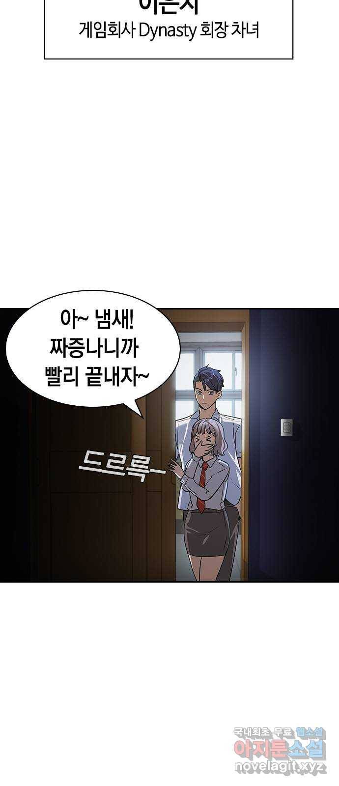 세상은 돈과 권력 시즌2 83화 2