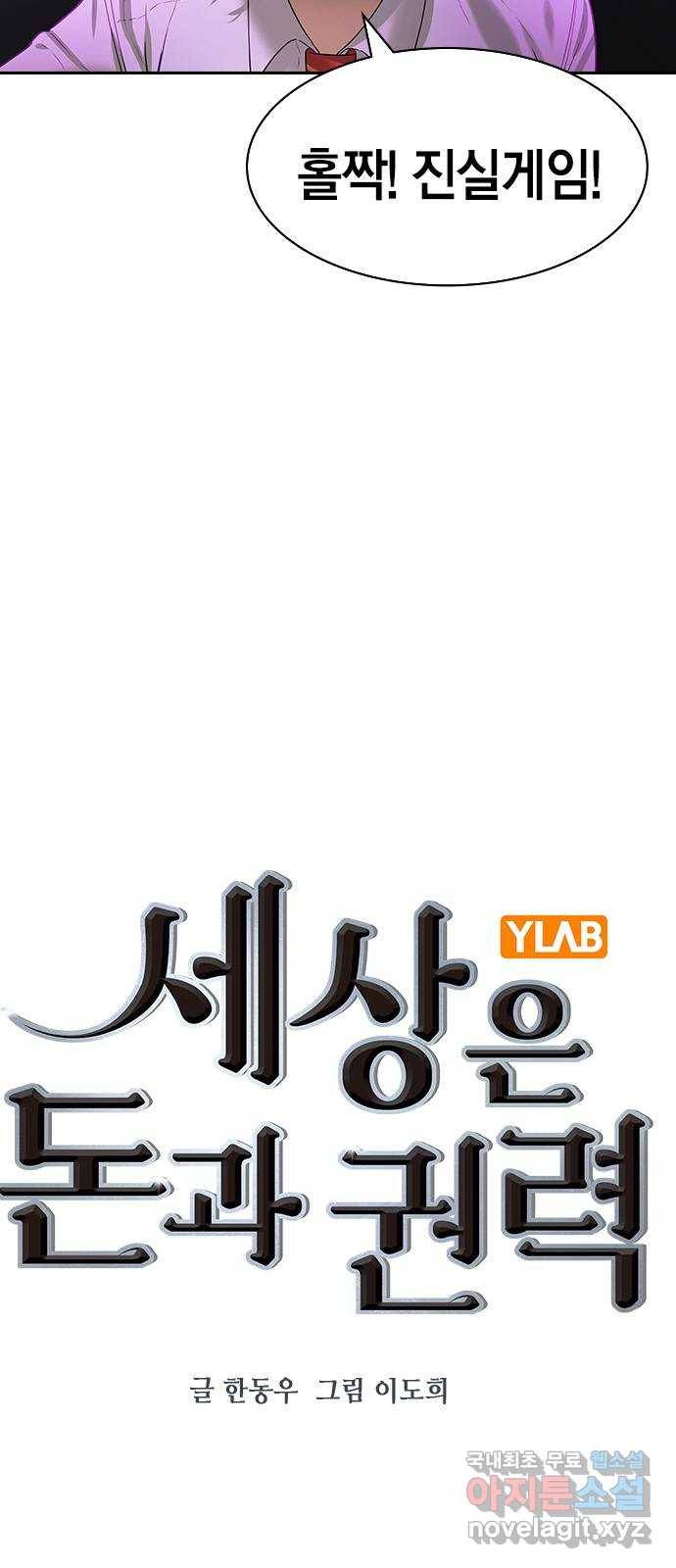 세상은 돈과 권력 시즌2 83화 8