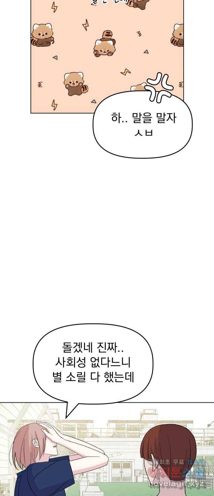 인과관계 27화. 각자의 시간 6