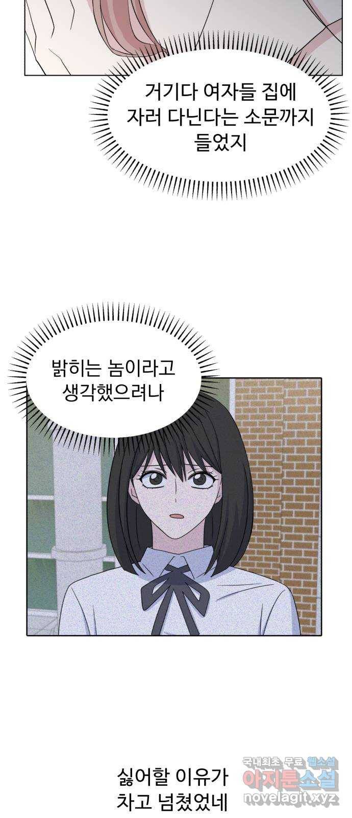 인과관계 27화. 각자의 시간 9