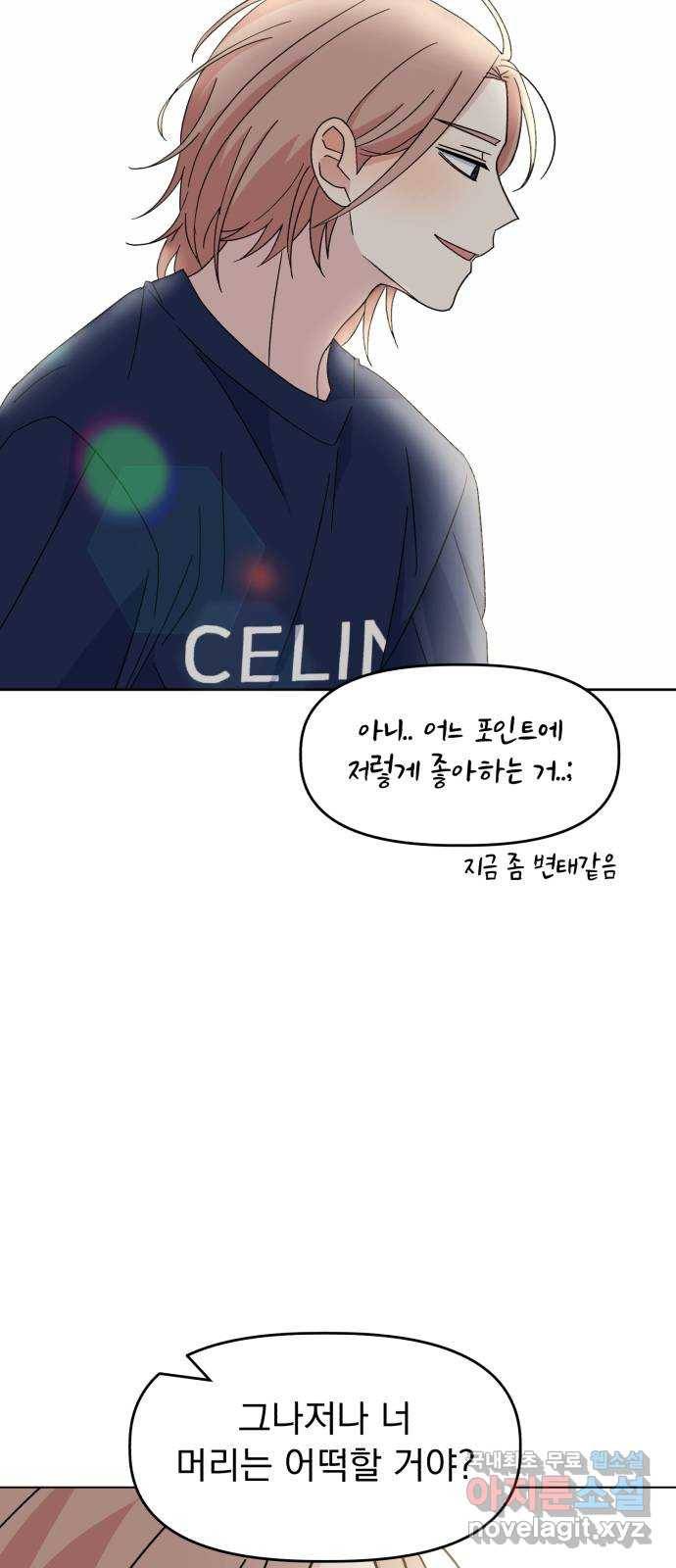 인과관계 27화. 각자의 시간 13