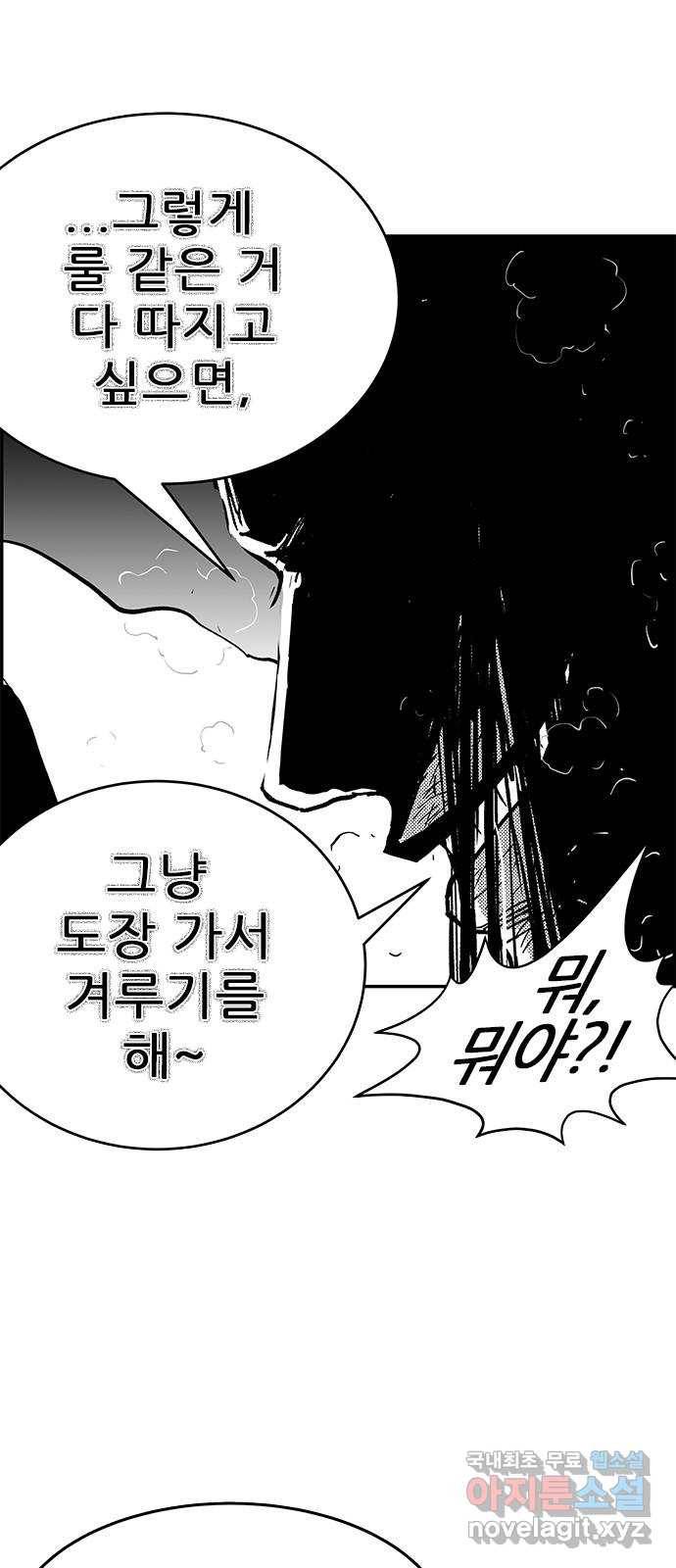 헬퍼2:킬베로스 315화. 대한민국 전체통 7