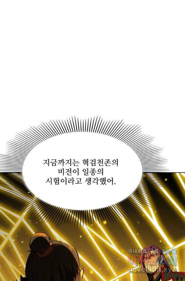 백련성신 715화 7