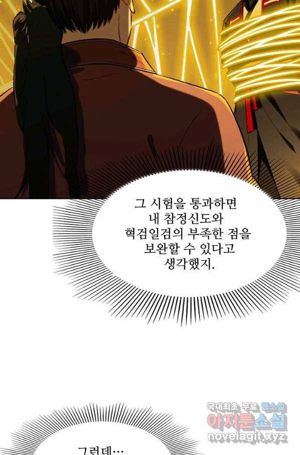 백련성신 715화 8