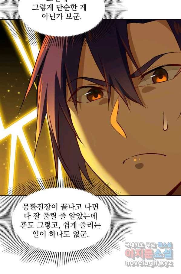 백련성신 715화 9