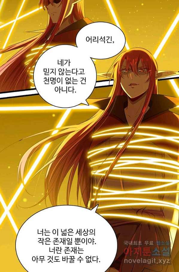 백련성신 715화 12