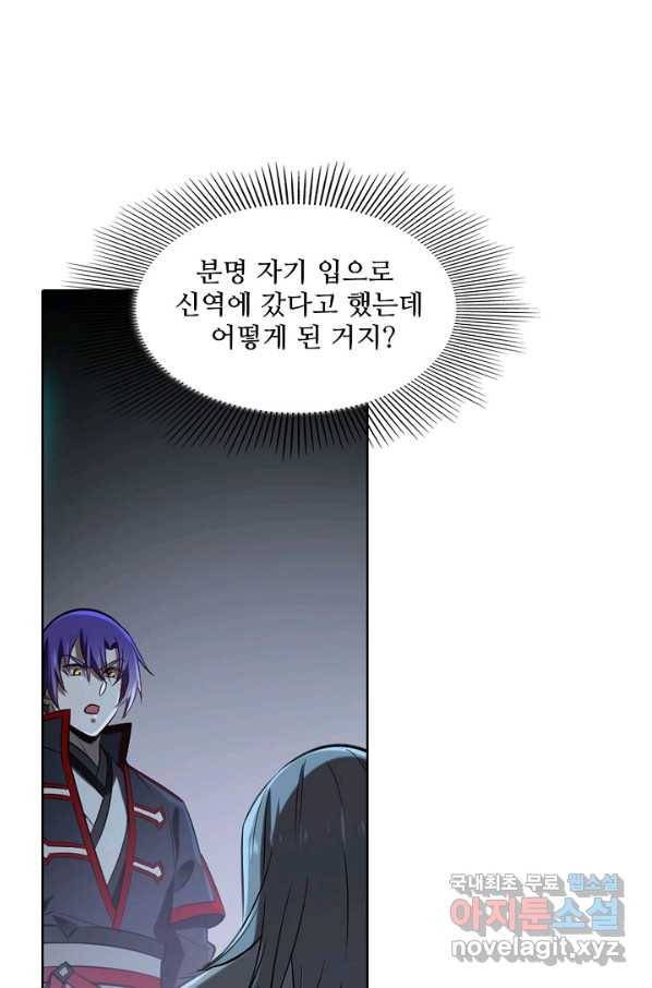 백련성신 715화 48