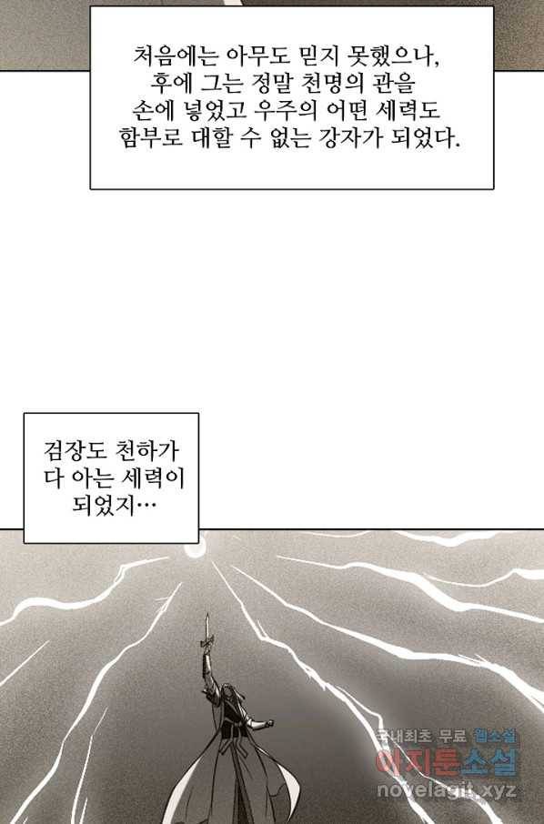 백련성신 715화 54