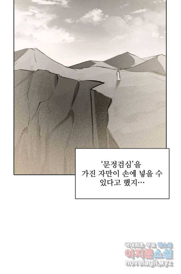 백련성신 715화 57