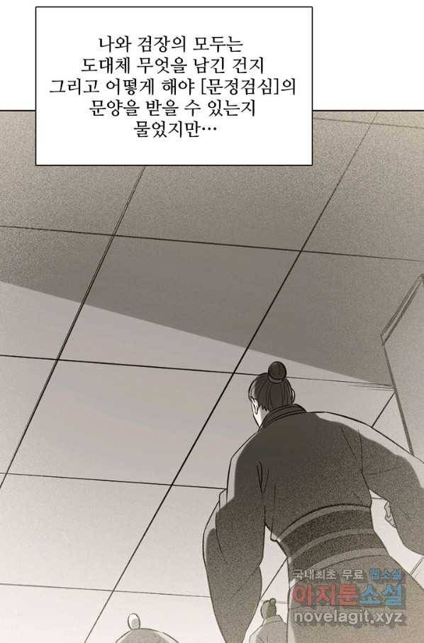 백련성신 715화 58