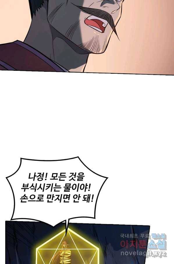 백련성신 715화 77