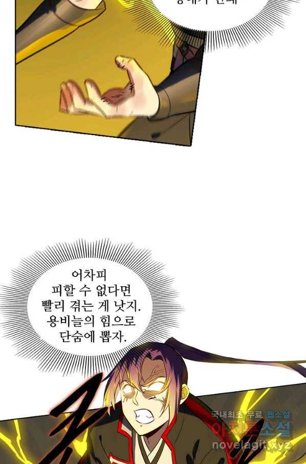 백련성신 715화 91