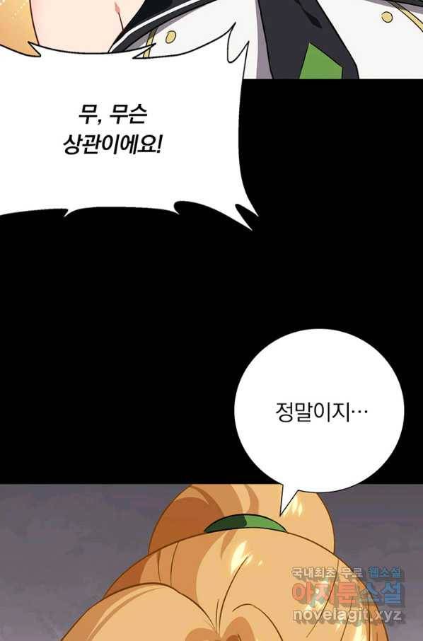 내 여자친구는 좀비 309화 12