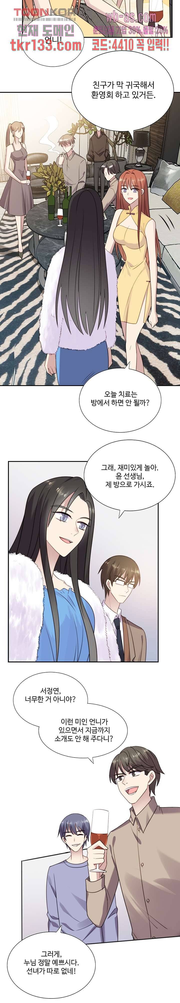 입술로 막다 21화 2