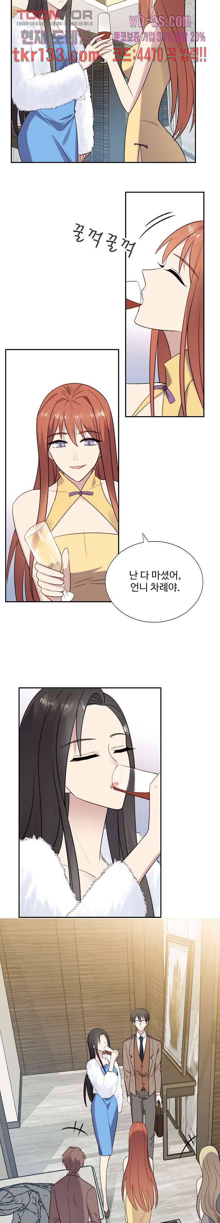 입술로 막다 21화 4