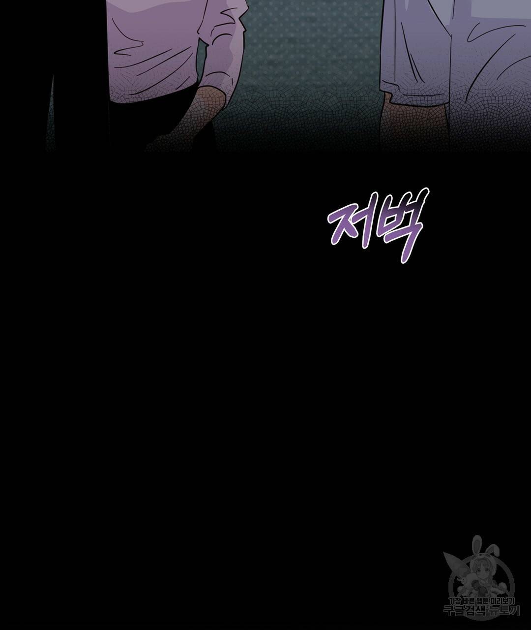 킬 더 라이츠 47화 13