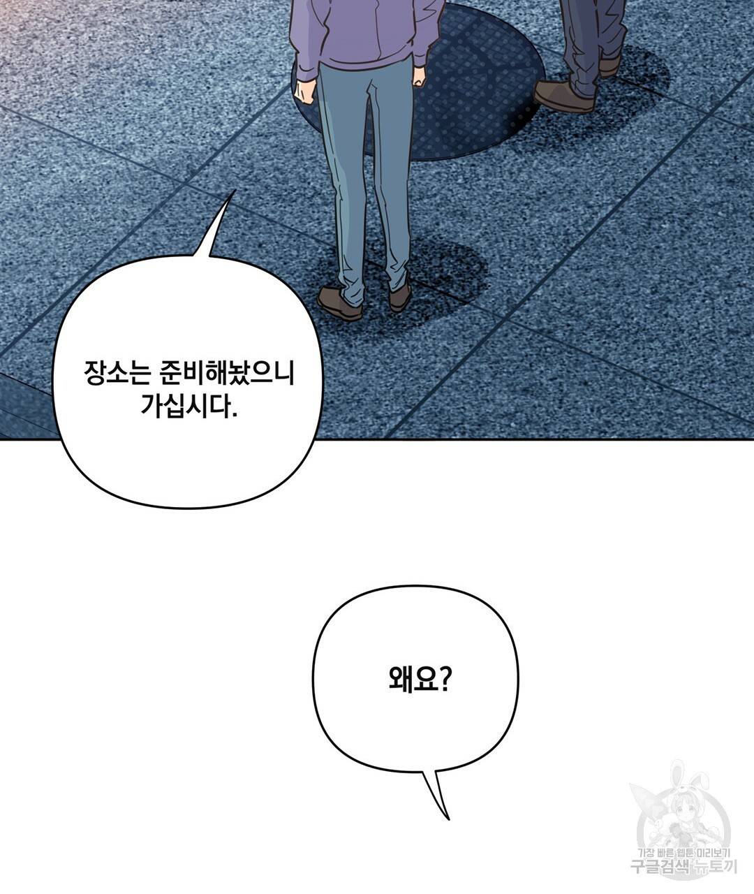 킬 더 라이츠 47화 23