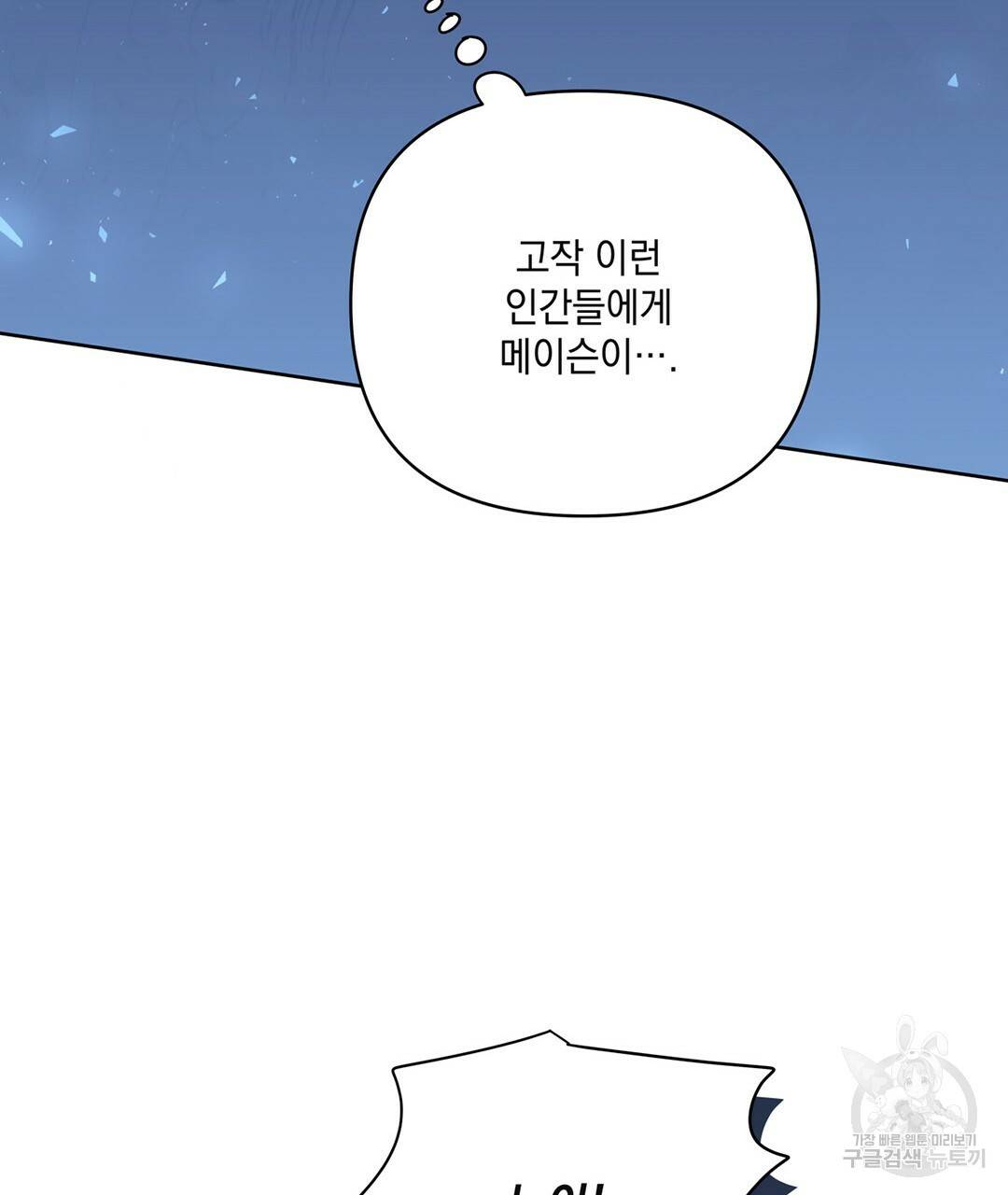 킬 더 라이츠 47화 35