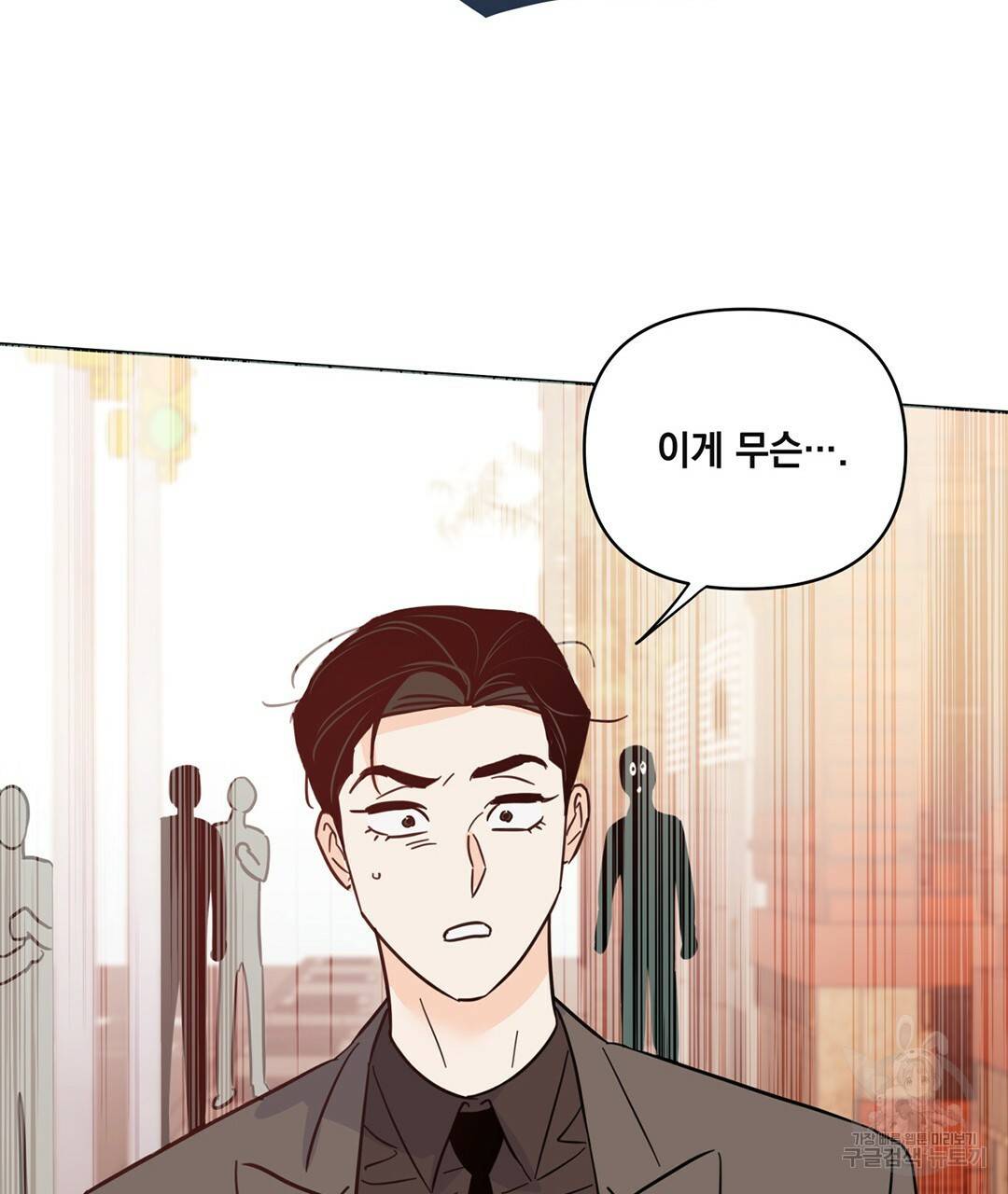 킬 더 라이츠 47화 37