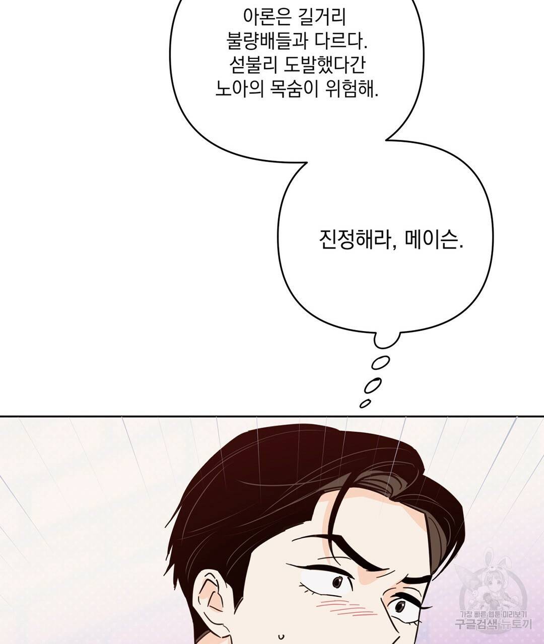 킬 더 라이츠 47화 75