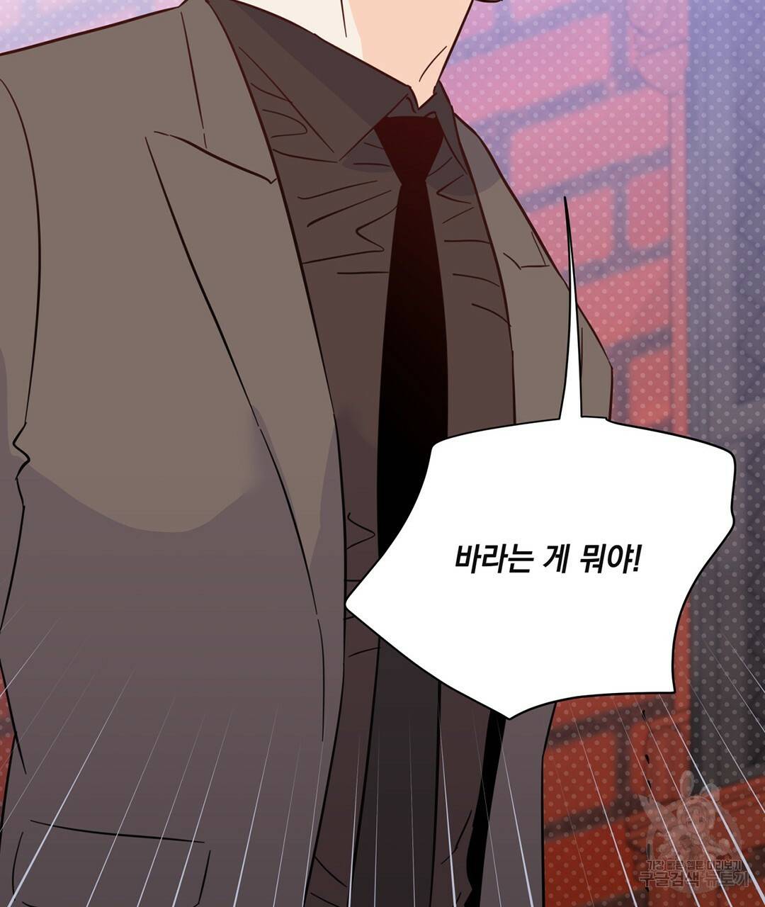 킬 더 라이츠 47화 77
