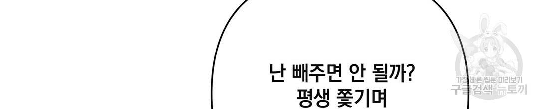 킬 더 라이츠 47화 88